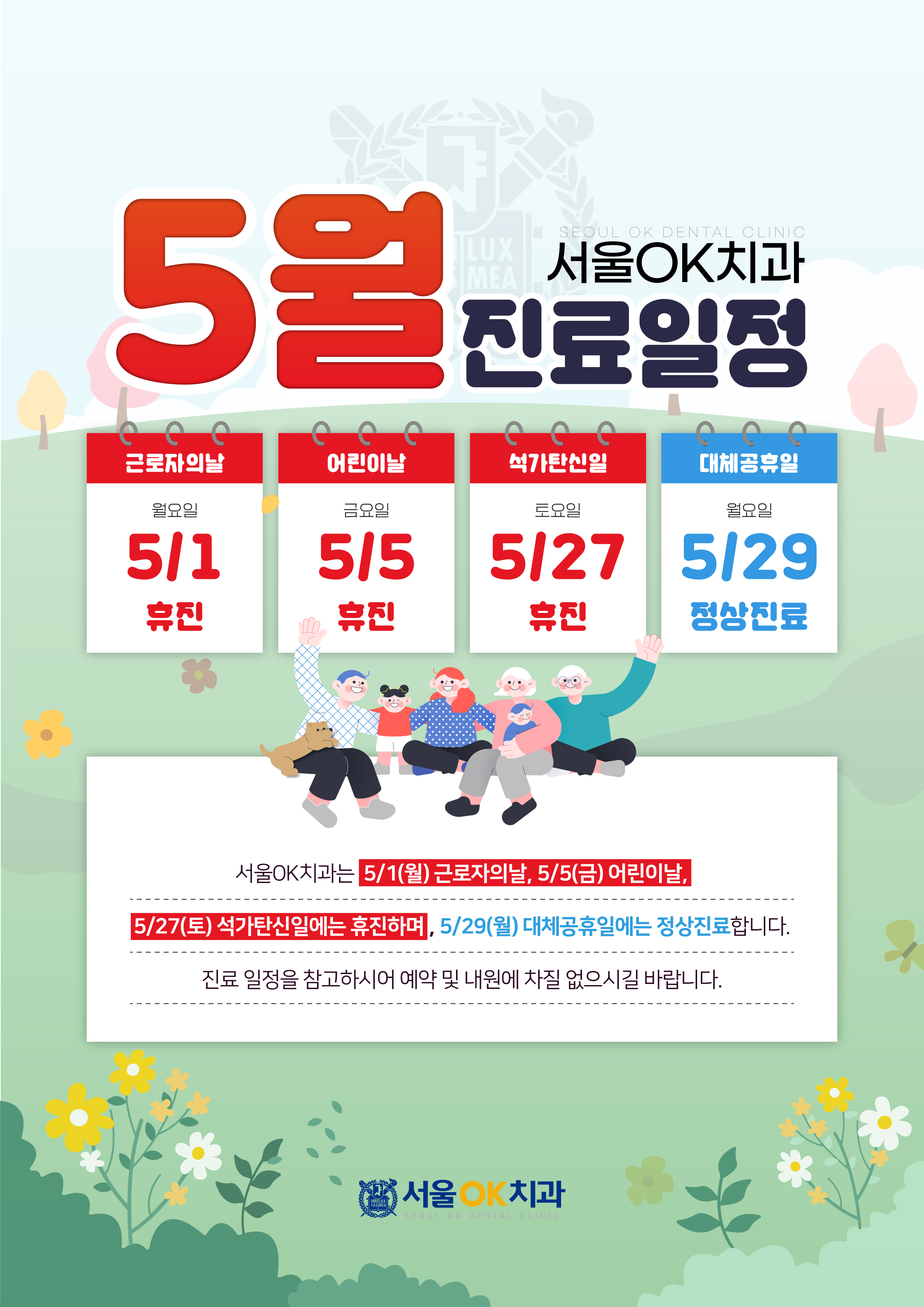 휴진안내문