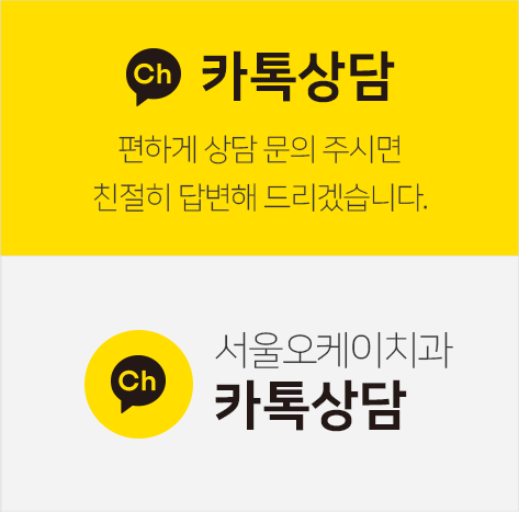 카톡상담-편하게-상담-문의-주시면-친절히-답변해-드리겠습니다