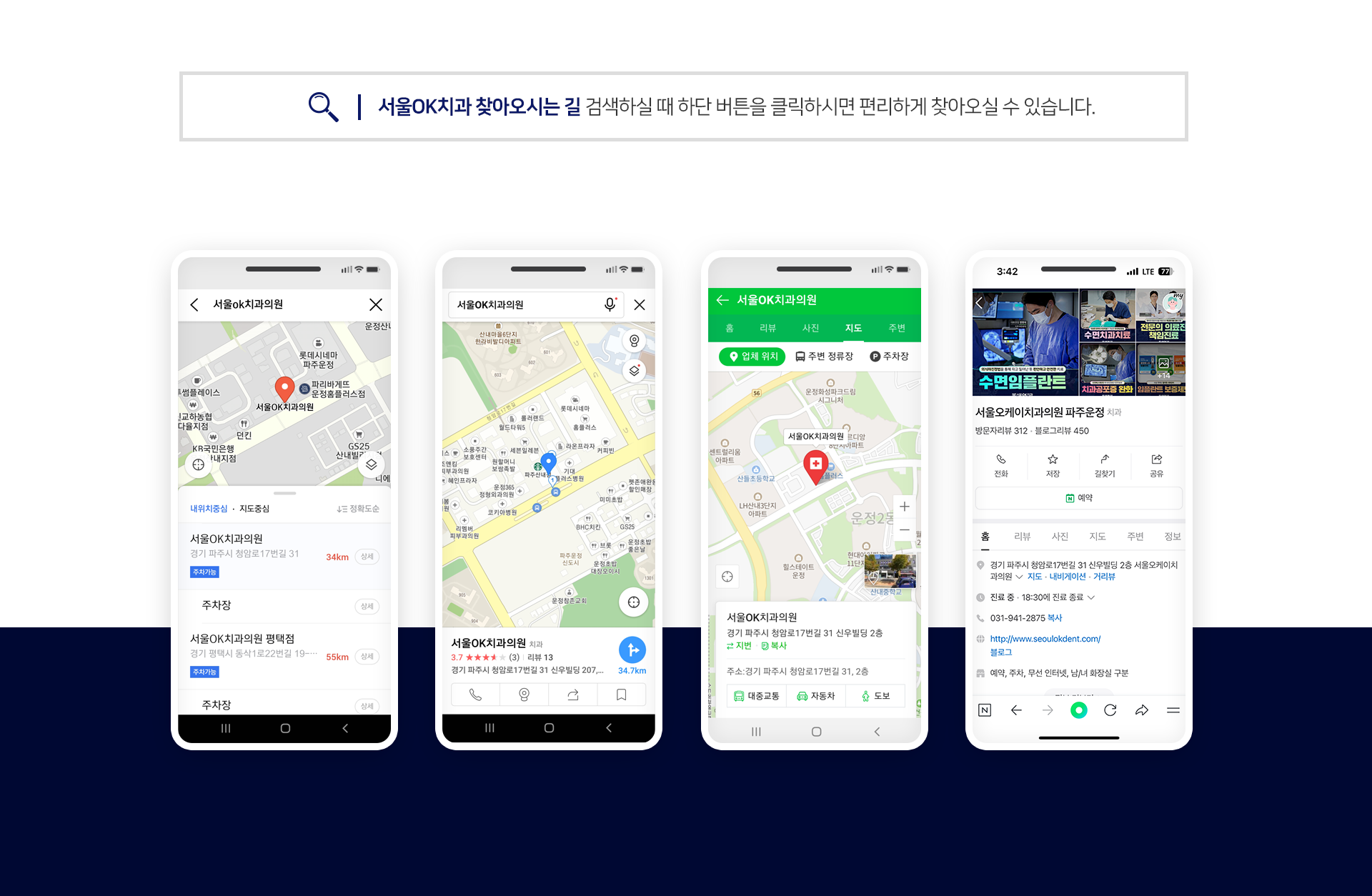 서울OK치과-찾아오시는-길-검색하실-때-하단-버튼을-클릭하시면-편리하게-찾아오실-수-있습니다
