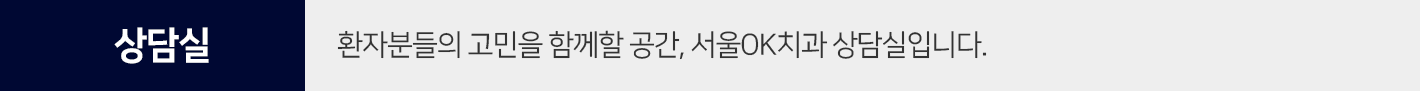 상담실-환자분들의-고민을-함께할-공간입니다