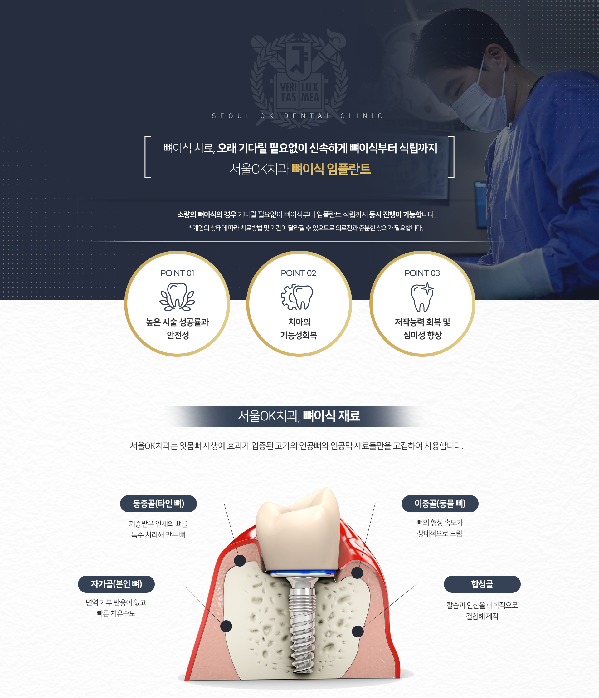 높은-시술-성공률과-안전성-치아의-기능성회복-저작능력-회복-및-심미성-향상