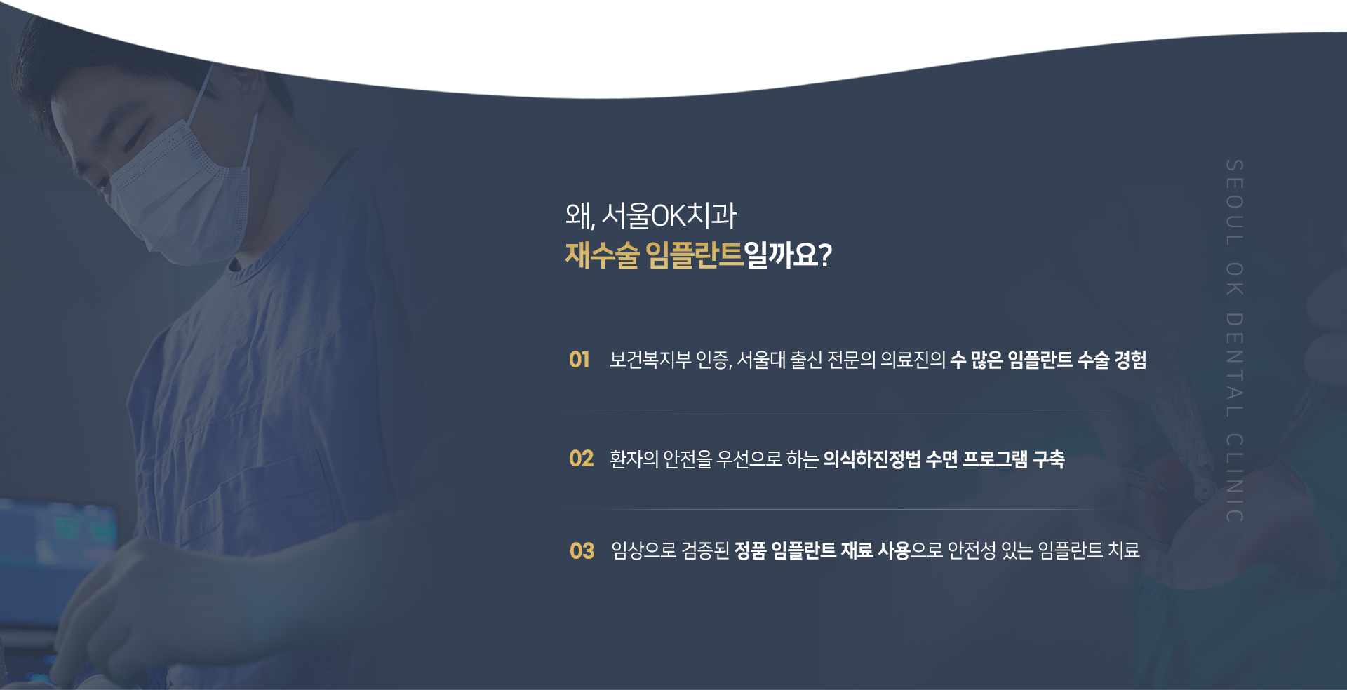 왜-서울OK치과일까요