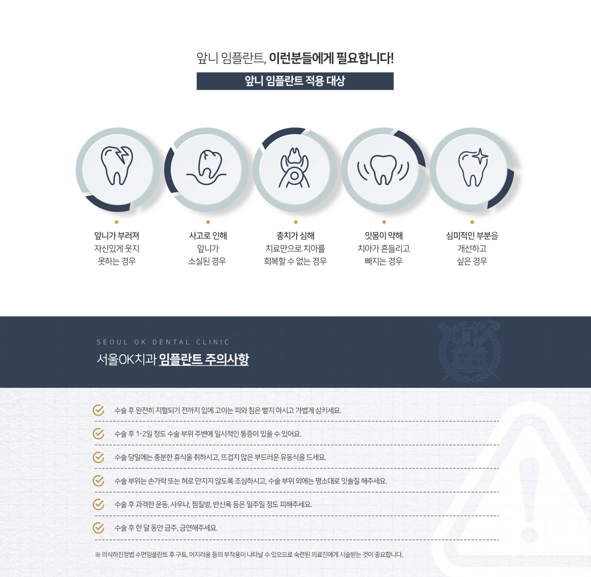 적용-대상-앞니가-부러져-자신있게-웃지-못하는-경우-사고로-인해-앞니가-소실된-경우-충치가-심해-치료만으로-치아를-회복할-수-없는-경우-잇몸이-약해-치아가-흔들리고-빠지는-경우-심미적인-부분을-개선하고-싶은-경우-주의사항-수술-후-완전히-지혈되기-전까지-입에-고이는-피와-침은-뱉지-마시고-가볍게-삼키세요-수술-후-1~2일-정도-수술-부위-주변에-일시적인-통증이-있을-수-있어요-수술-당일에는-충분한-휴식을-취하시고-뜨겁지-않은-부드러운-유동식을-드세요-수술-부위는-손가락-또는-혀로-만지지-않도록-조심하시고-수술-부위-외에는-평소대로-잇솔질-해주세요-수술-후-과격한-운동,-사우나,-찜질방,-반신욕-등은-일주일-정도-피해주세요-수술-후-한-달-동안-금주,-금연해주세요-의식하진정법 수면임플란트-후-구토,-어지러움-등의-부작용이-나타날-수-있으므로-숙련된-의료진에게-시술받는-것이-중요합니다