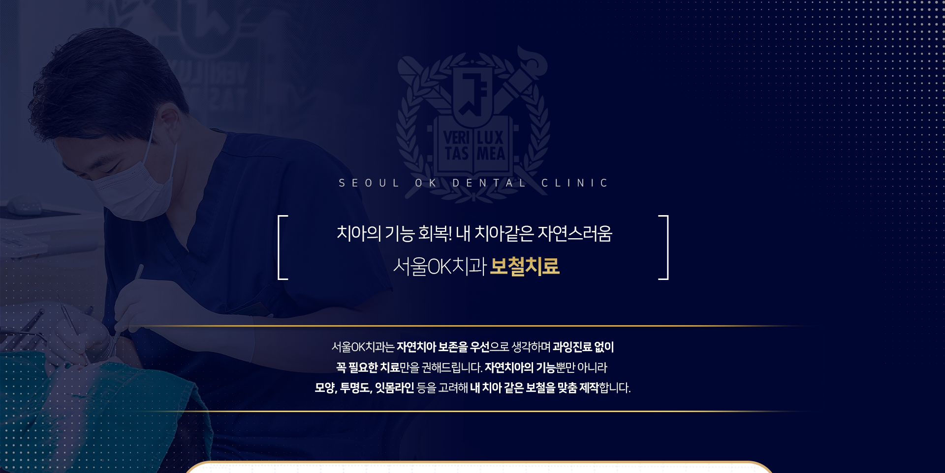 치아의-기능-회복-내-치아같은-자연스러움-보철치료