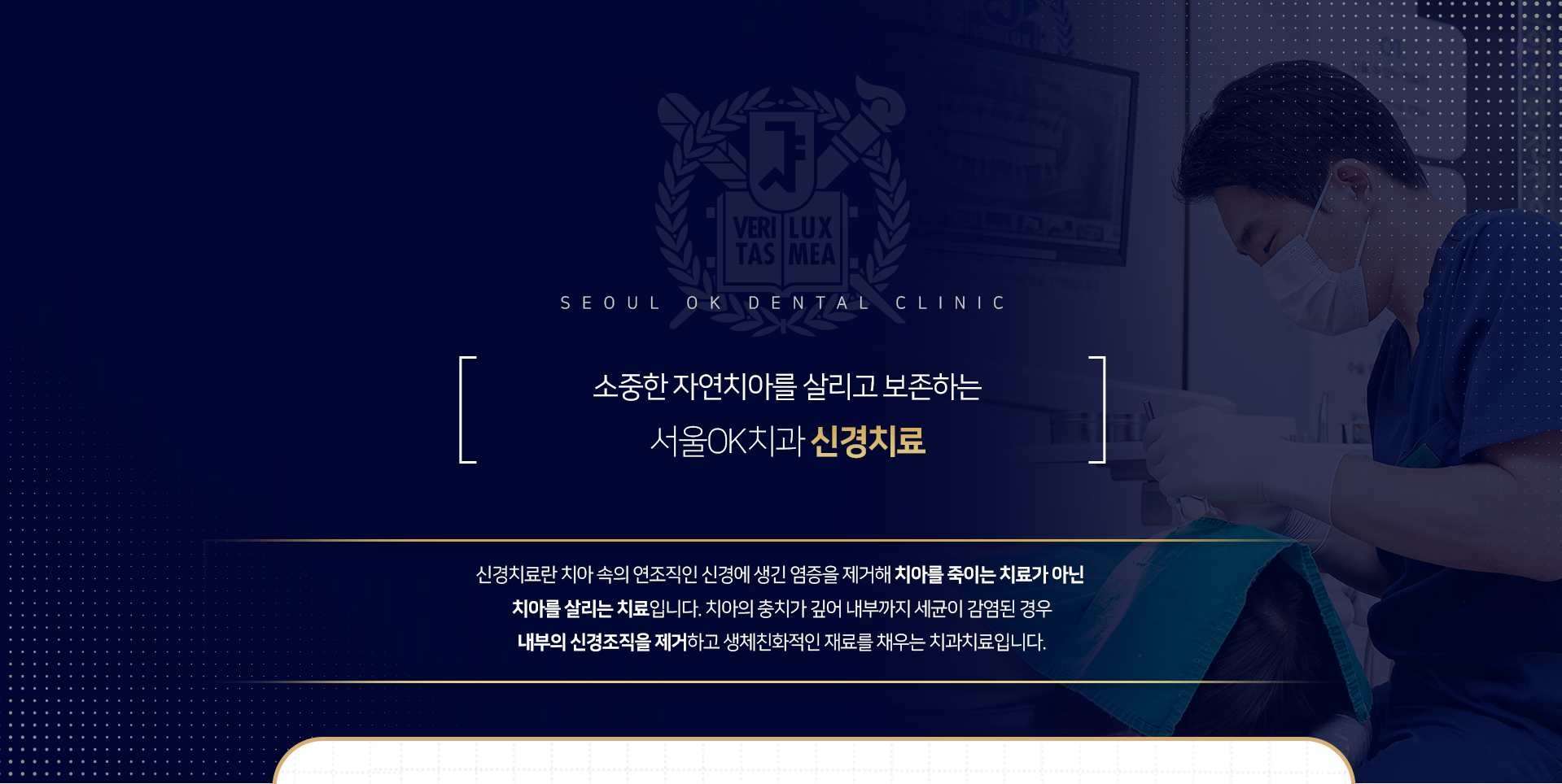 소중한-자연치아를-살리고-보존하는-신경치료