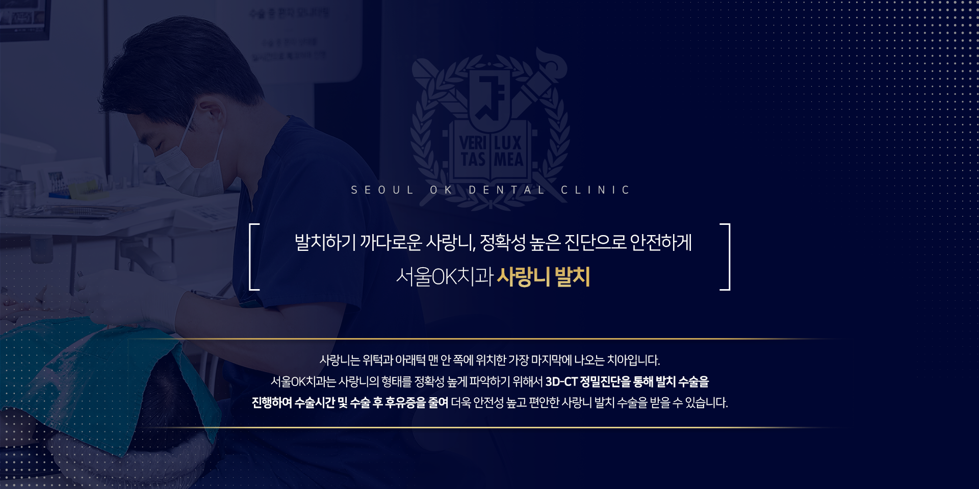 발치하기-까다로운-사랑니-정확성-높은-진단으로-안전하게-사랑니-발치