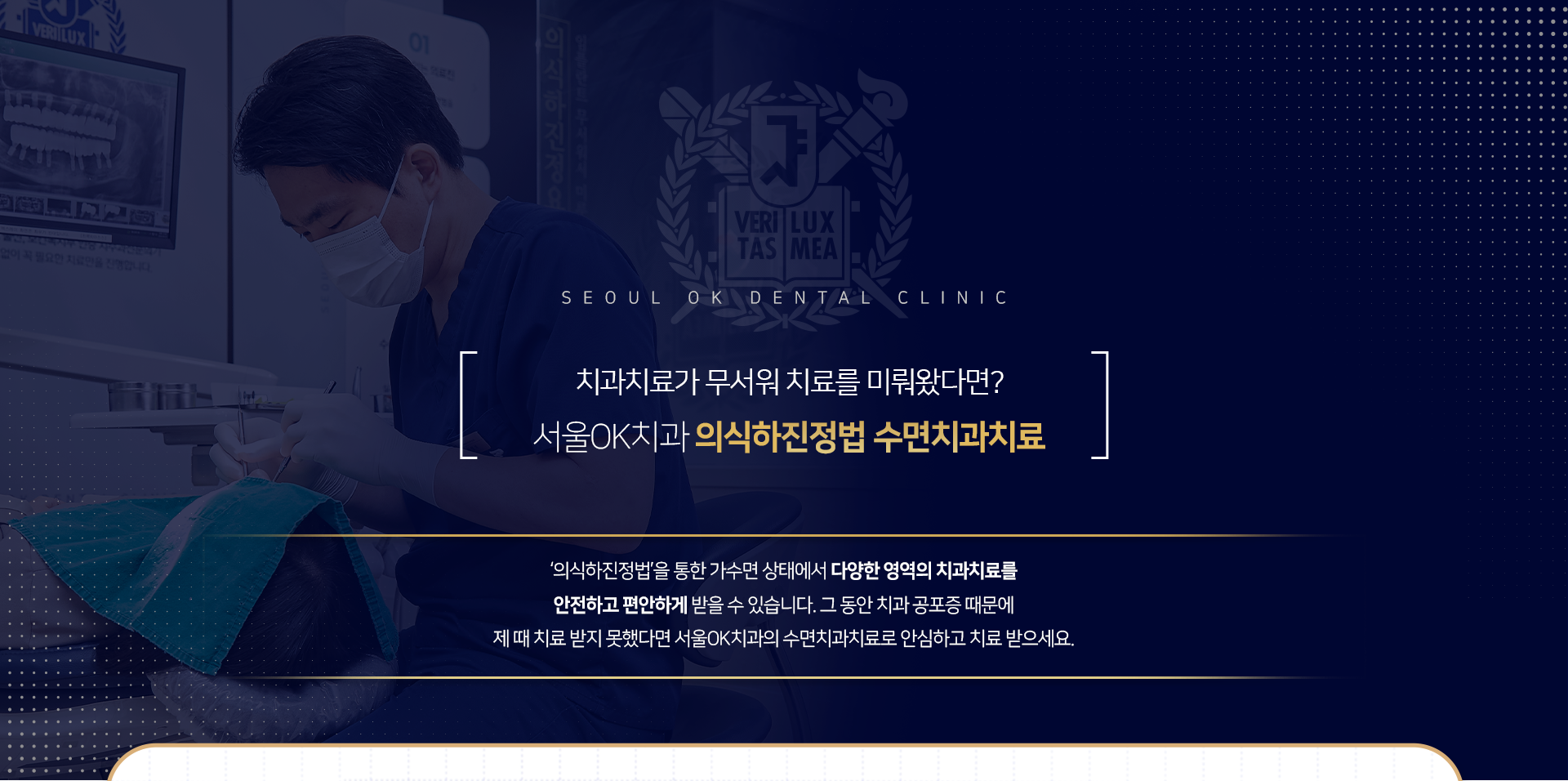 치과치료가-무서워-치료를-미뤄왔다면-의식하진정법 수면치과치료