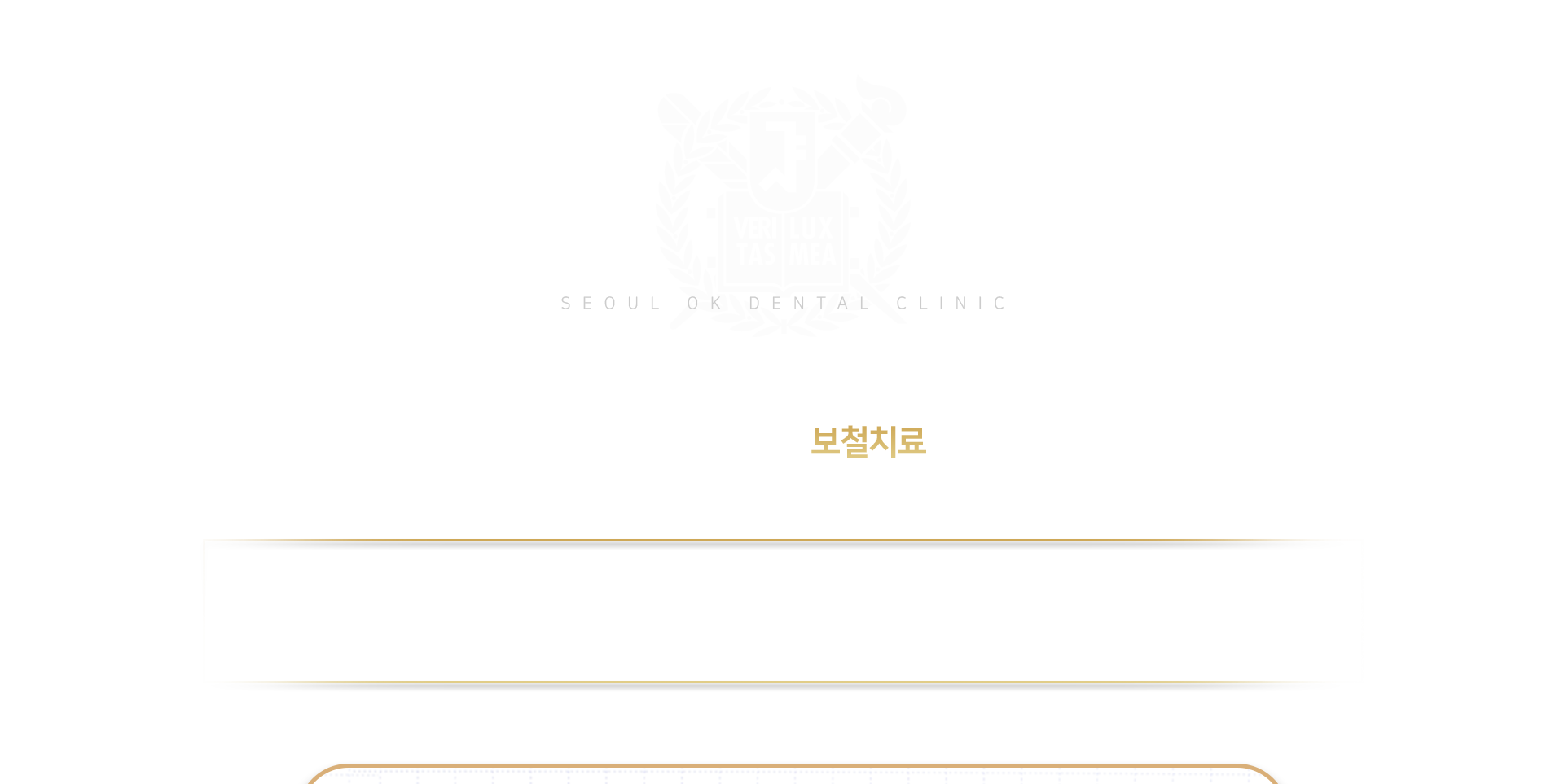 자연치아-보존을-우선으로-생각하며-과잉진료-없이-꼭-필요한-치료만을-권해드립니다