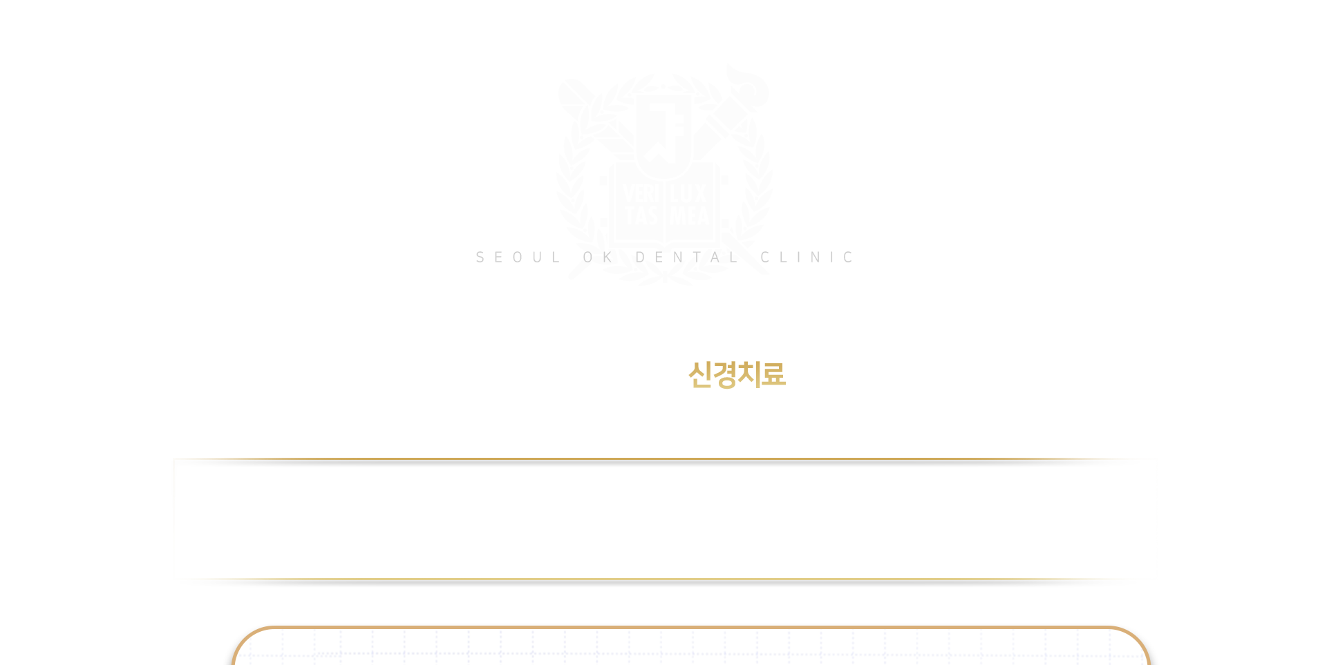 치아의-충치가-깊어-내부까지-세균이-감염된-경우-내부의-신경조직을-제거하고-생체친화적인-재료를-채우는-치과치료