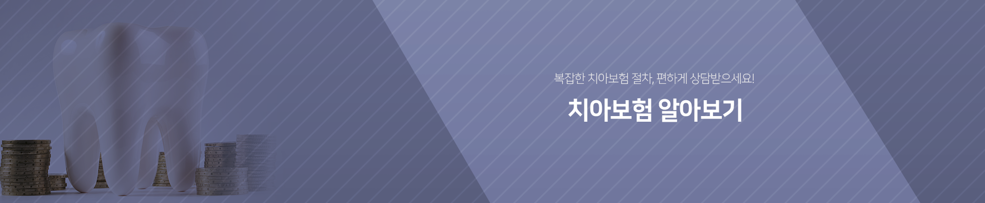 복잡한-치아보험-절차-편하게-상담받으세요-치아보험-알아보기