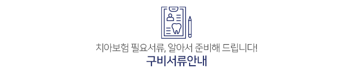 구비서류안내