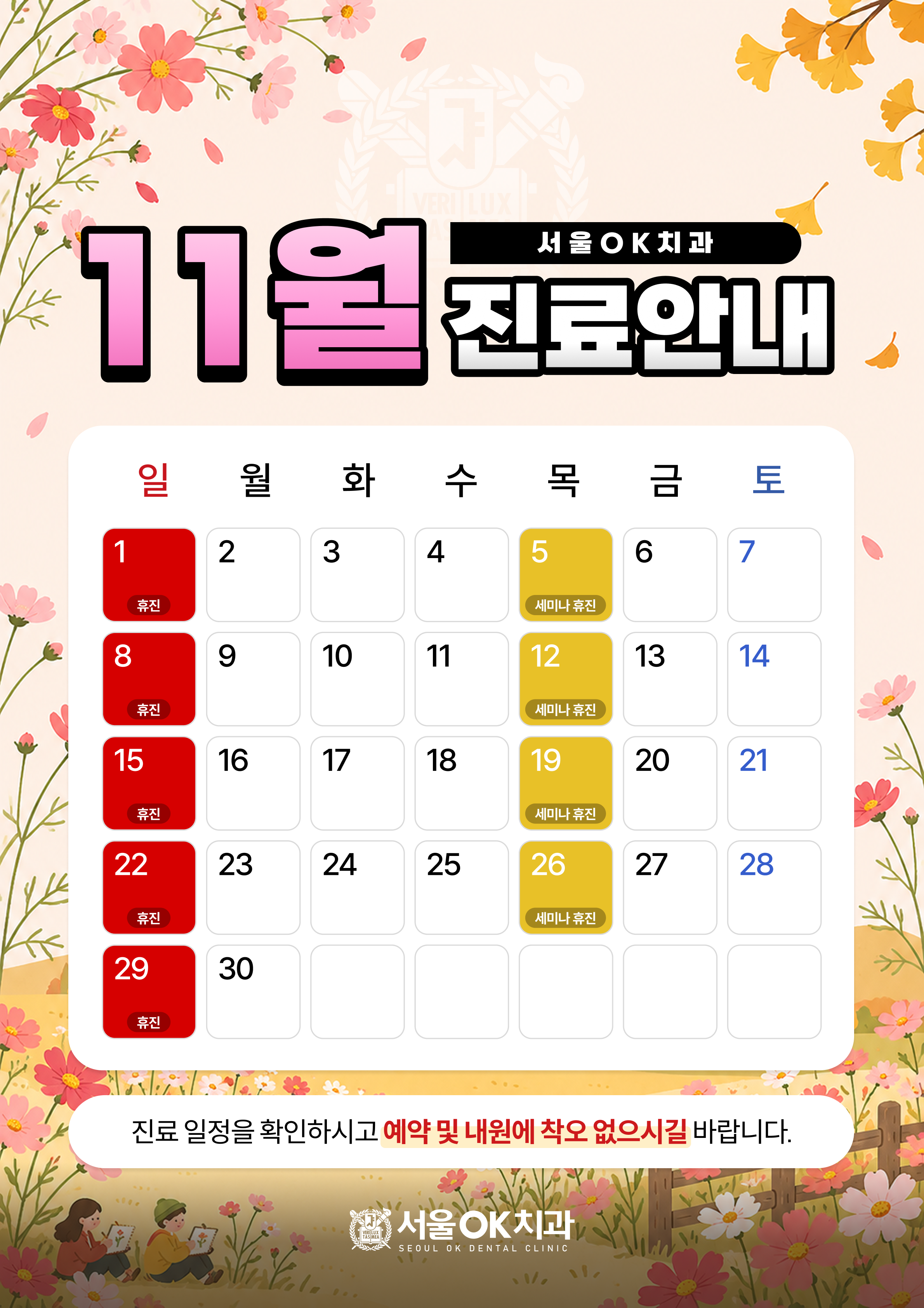 11월 진료안내