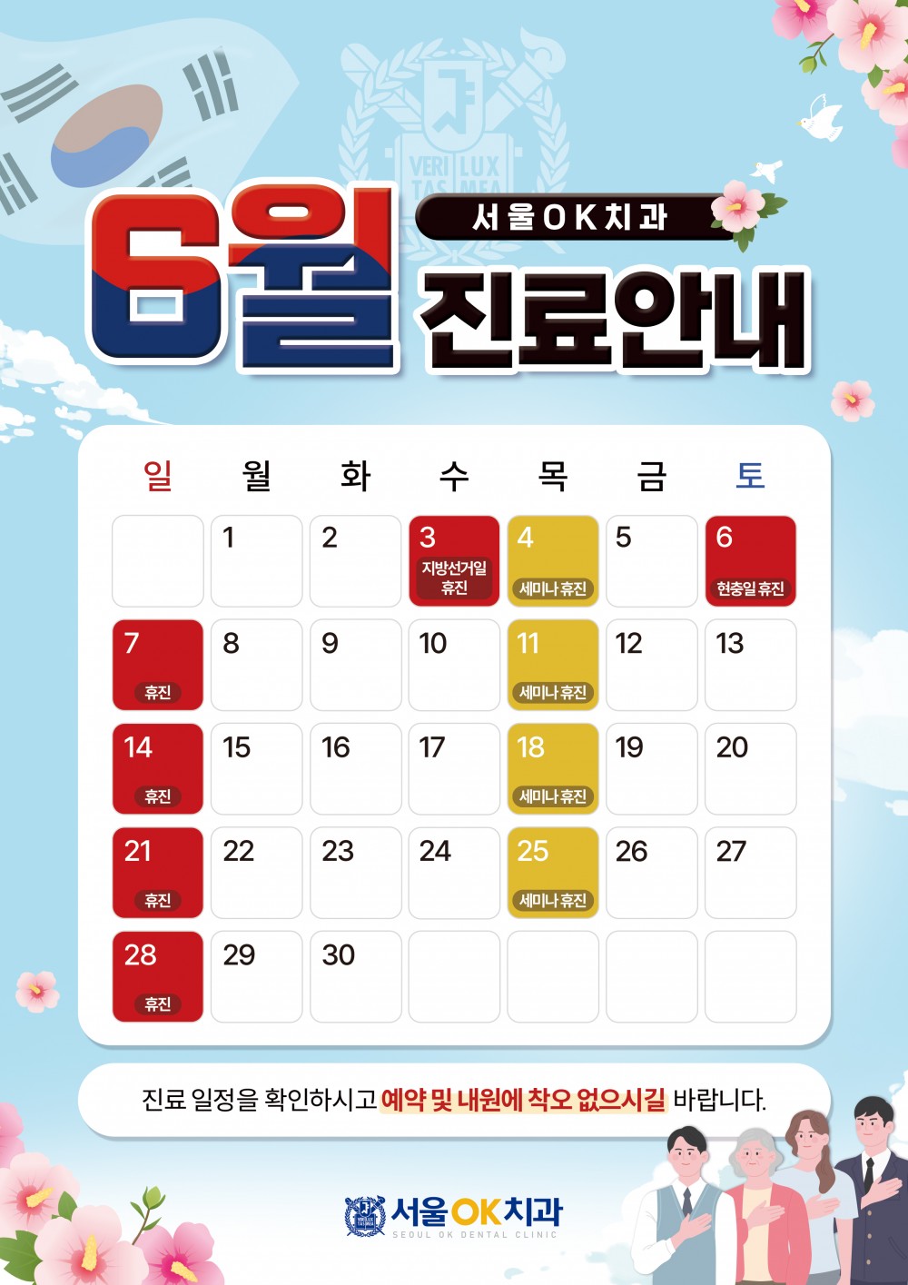 6월 휴진