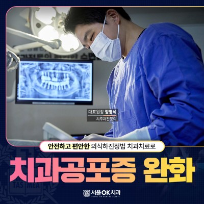 치과공포증 완화