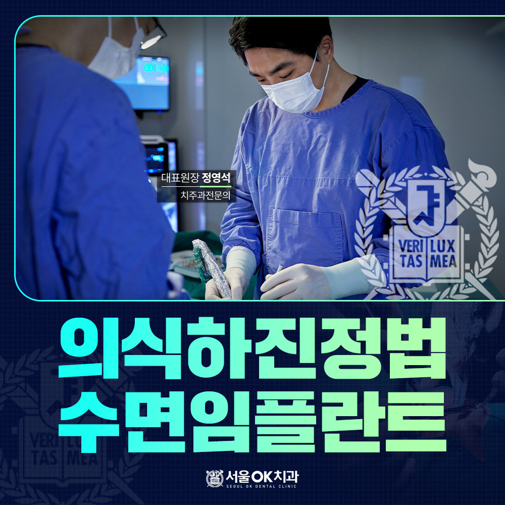 수면임플란트