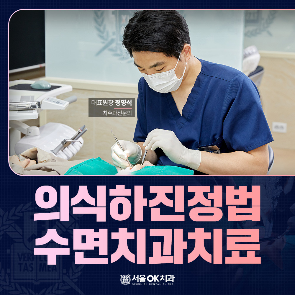 수면치과치료