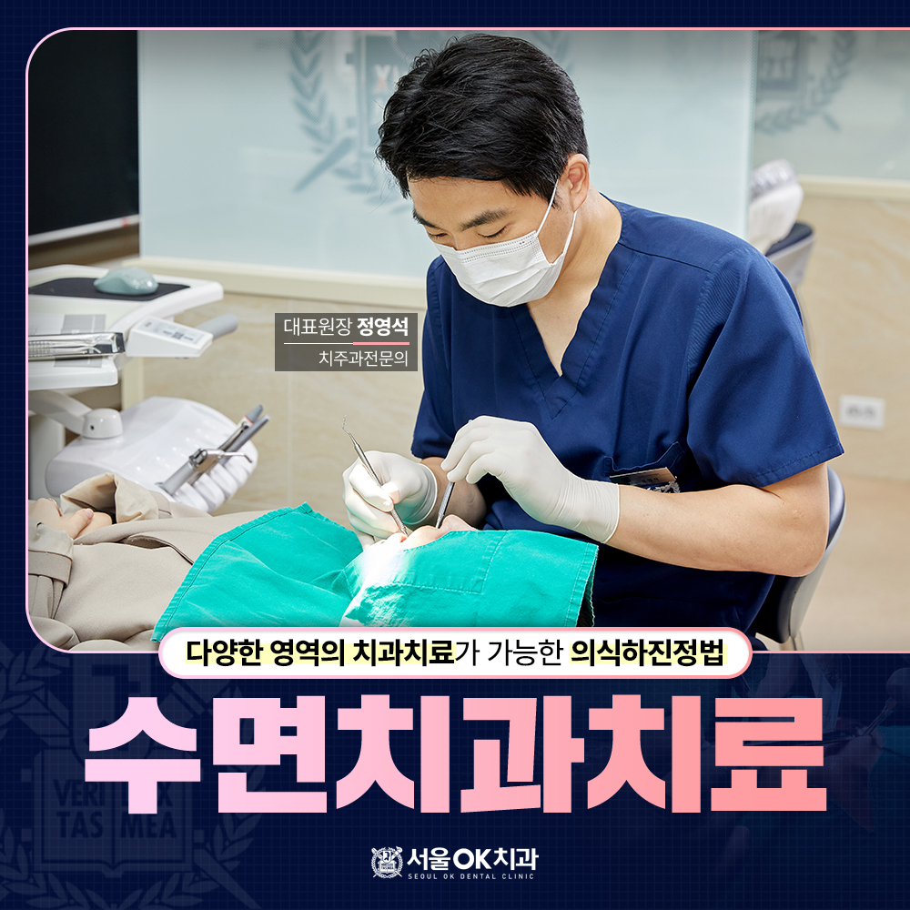 수면치과치료