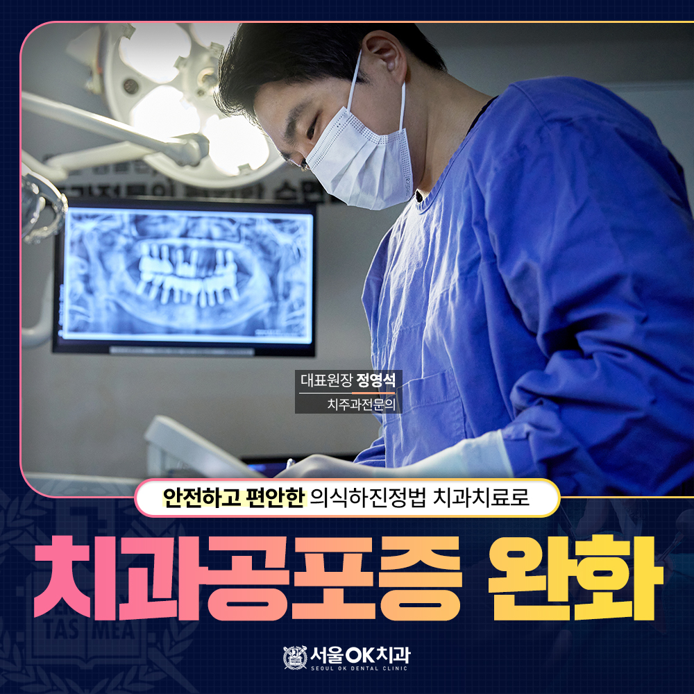 치과공포증 완화