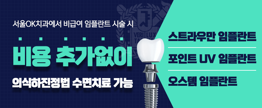 비급여-임플란트-시술-시-비용-추가없이-수면치료-가능