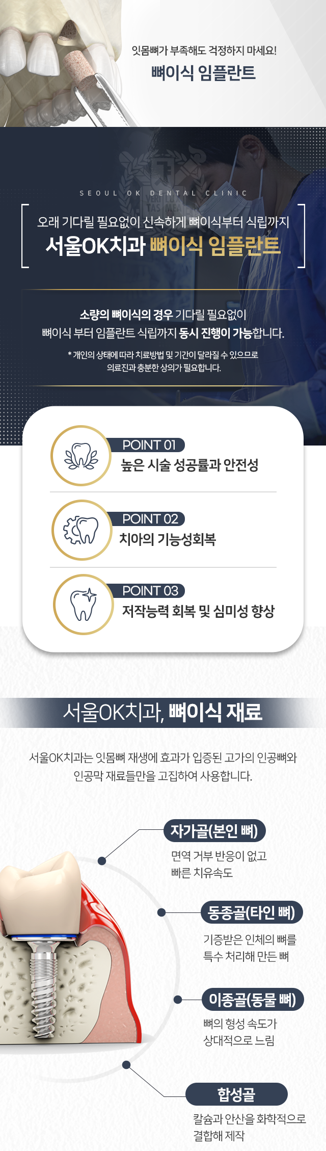 잇몸뼈가-부족해도-걱정하지-마세요-뼈이식-임플란트