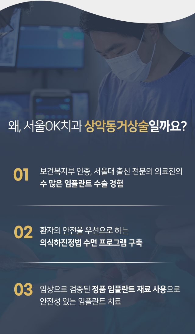 왜-서울OK치과-일까요