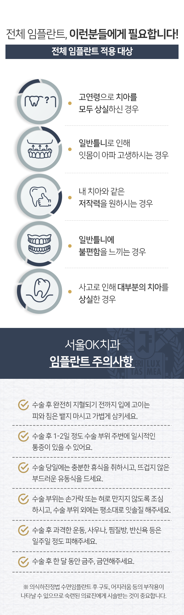 적용-대상-고연령으로-치아를-모두-상실하신-경우-일반틀니로-인해-잇몸이-아파-고생하시는-경우-내-치아와-같은-저작력을-원하시는-경우-일반틀니에-불편함을-느끼는-경우-사고로-인해-대부분의-치아를-상실한-경우-주의사항-수술-후-완전히-지혈되기-전까지-입에-고이는-피와-침은-뱉지-마시고-가볍게-삼키세요-수술-후-1~2일-정도-수술-부위-주변에-일시적인-통증이-있을-수-있어요-수술-당일에는-충분한-휴식을-취하시고-뜨겁지-않은-부드러운-유동식을-드세요-수술-부위는-손가락-또는-혀로-만지지-않도록-조심하시고-수술-부위-외에는-평소대로-잇솔질-해주세요-수술-후-과격한-운동,-사우나,-찜질방,-반신욕-등은-일주일-정도-피해주세요-수술-후-한-달-동안-금주,-금연해주세요-의식하진정법 수면임플란트-후-구토,-어지러움-등의-부작용이-나타날-수-있으므로-숙련된-의료진에게-시술받는-것이-중요합니다