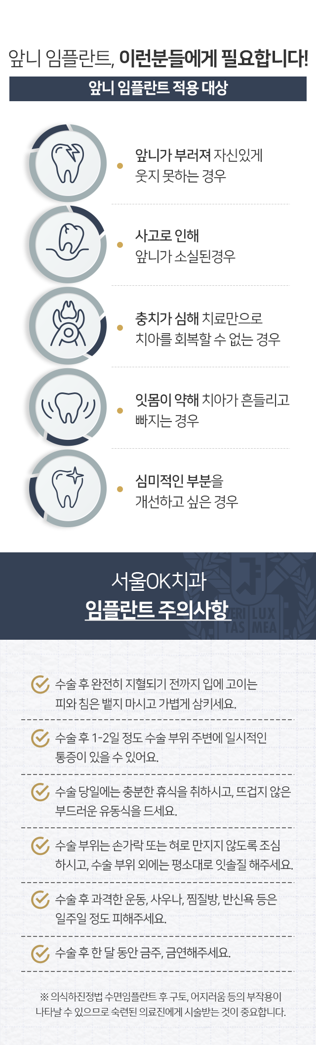 적용-대상-앞니가-부러져-자신있게-웃지-못하는-경우-사고로-인해-앞니가-소실된-경우-충치가-심해-치료만으로-치아를-회복할-수-없는-경우-잇몸이-약해-치아가-흔들리고-빠지는-경우-심미적인-부분을-개선하고-싶은-경우-주의사항-수술-후-완전히-지혈되기-전까지-입에-고이는-피와-침은-뱉지-마시고-가볍게-삼키세요-수술-후-1~2일-정도-수술-부위-주변에-일시적인-통증이-있을-수-있어요-수술-당일에는-충분한-휴식을-취하시고-뜨겁지-않은-부드러운-유동식을-드세요-수술-부위는-손가락-또는-혀로-만지지-않도록-조심하시고-수술-부위-외에는-평소대로-잇솔질-해주세요-수술-후-과격한-운동,-사우나,-찜질방,-반신욕-등은-일주일-정도-피해주세요-수술-후-한-달-동안-금주,-금연해주세요-의식하진정법 수면임플란트-후-구토,-어지러움-등의-부작용이-나타날-수-있으므로-숙련된-의료진에게-시술받는-것이-중요합니다