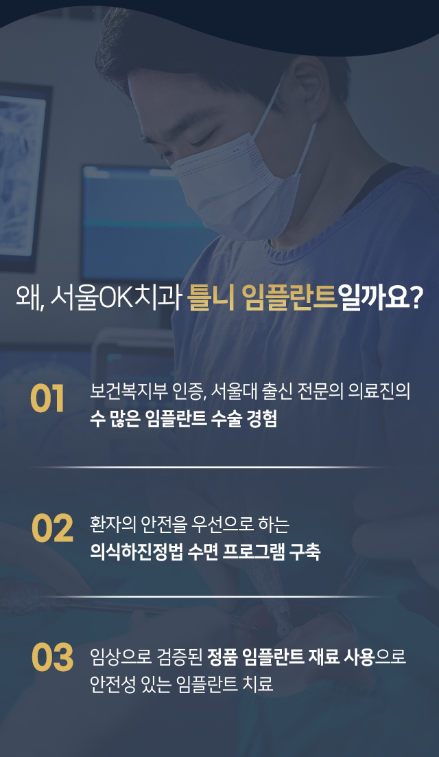 왜-서울OK치과-일까요