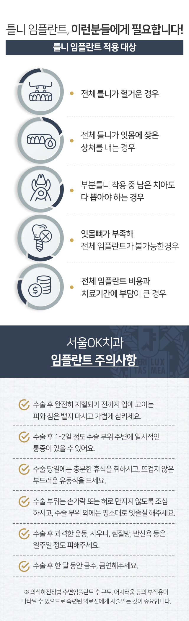 적용-대상-전체-틀니가-헐거운-경우-전체-틀니가-잇몸에-잦은-상처를-내는-경우-부분틀니-착용-중-남은-치아도-다-뽑아야-하는-경우-잇몸뼈가-부족해-전체-임플란트가-불가능한-경우-전체-임플란트-비용과-치료-기간에-부담이-큰-경우-주의사항-수술-후-완전히-지혈되기-전까지-입에-고이는-피와-침은-뱉지-마시고-가볍게-삼키세요-수술-후-1~2일-정도-수술-부위-주변에-일시적인-통증이-있을-수-있어요-수술-당일에는-충분한-휴식을-취하시고-뜨겁지-않은-부드러운-유동식을-드세요-수술-부위는-손가락-또는-혀로-만지지-않도록-조심하시고-수술-부위-외에는-평소대로-잇솔질-해주세요-수술-후-과격한-운동,-사우나,-찜질방,-반신욕-등은-일주일-정도-피해주세요-수술-후-한-달-동안-금주,-금연해주세요-의식하진정법 수면임플란트-후-구토,-어지러움-등의-부작용이-나타날-수-있으므로-숙련된-의료진에게-시술받는-것이-중요합니다