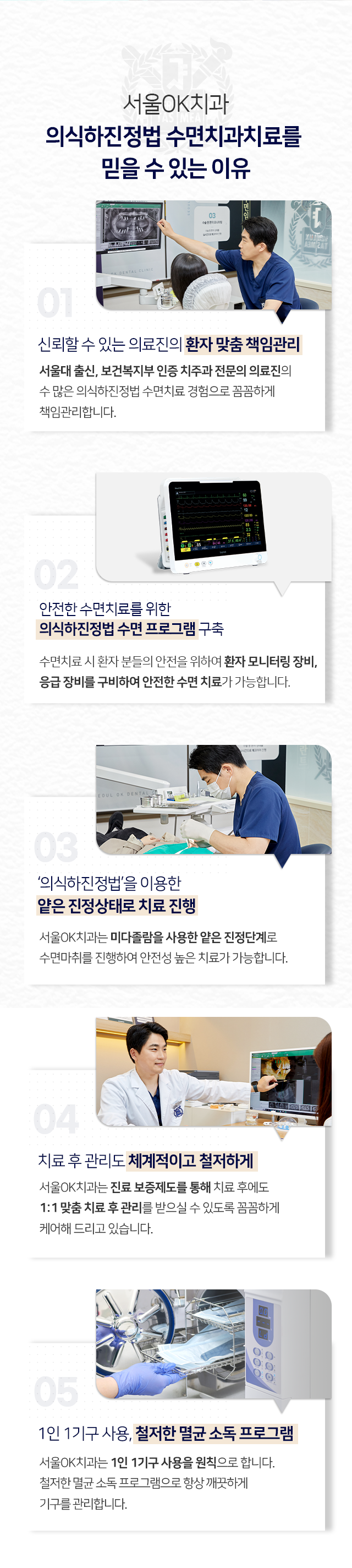 서울OK치과-의식하진정법 수면치과치료를-믿을-수-있는-이유-신뢰할-수-있는-의료진의-환자-맞춤-책임관리-안전한-의식하진정법 수면치료를-위한-안전-의식하진정법 수면-프로그램-구축-의식하진정법을-이용한-얕은-진정상태로-치료-진행-치료-후-관리도-체계적이고-철저하게-1인-1기구-사용-철저한-멸균-소독-프로그램