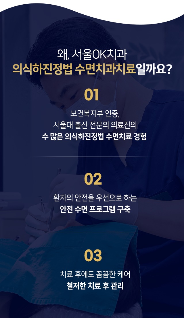 왜-서울OK치과-일까요