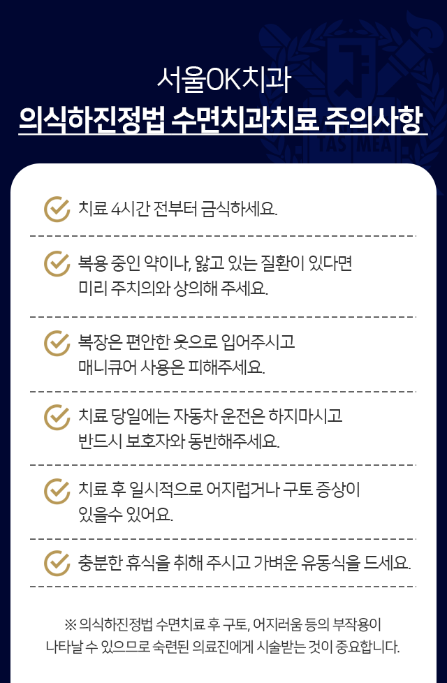 주의사항-치료-4시간-전부터-금식하세요-복용-중인-약이나,-앓고-있는-질환이-있다면-미리-주치의와-상의해-주세요-복장은-편안한-옷으로-입어주시고-매니큐어-사용은-피해주세요-치료-당일에는-자동차-운전은-하지-마시고-반드시-보호자를-동반해-주세요-치료-후-일시적으로-어지럽거나-구토-증상이-있을-수-있어요-충분한-휴식을-취해-주시고-가벼운-유동식을-드세요-의식하진정법 수면치료-후-구토,-어지러움-등의-부작용이-나타날-수-있으므로-숙련된-의료진에게-시술받는-것이-중요합니다