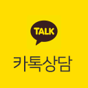 카톡상담