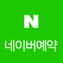 네이버예약