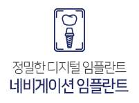 네비게이션 임플란트