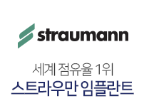 스트라우만 임플란트