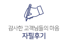 자필후기
